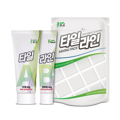 플루브엔트 타일라인 타일 줄눈제