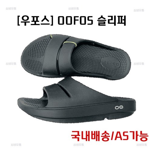 우포스 슬리퍼