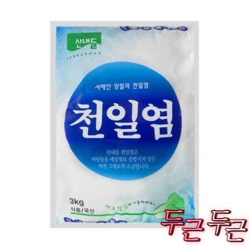 산내들 천일염 3kg