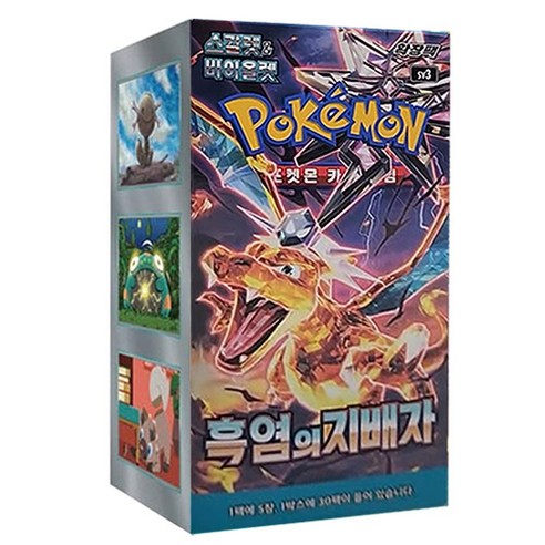포켓몬카드 확장팩 흑염의지배자