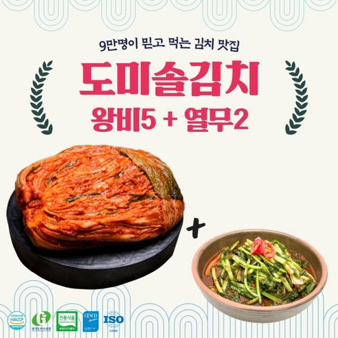 도미솔 김치 7kg세트 포기5kg 열무2kg