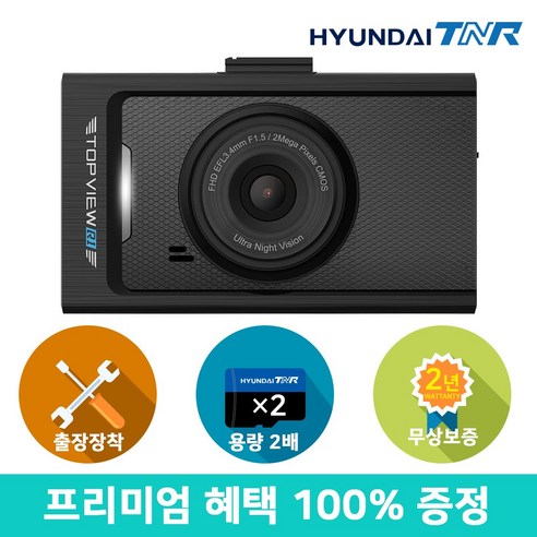 현대티앤알 TOPVIEW R1
FHD/HD 2채널