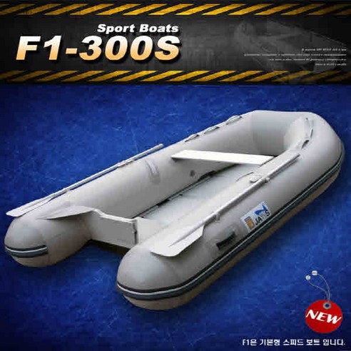 고무보트 기본형 F1-300S 루어 바다겸용