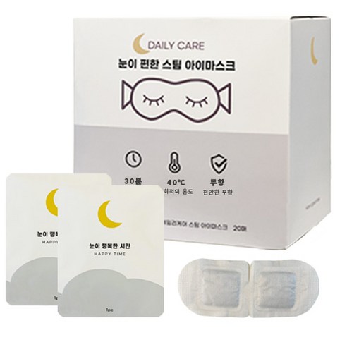 해피스팀 온열 안대 눈 찜질팩 스팀 아이마스크