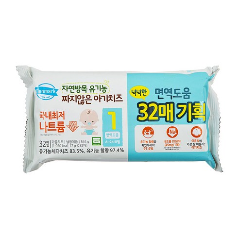 덴마크 유기가공식품 인증 짜지않은 아기치즈 1단계