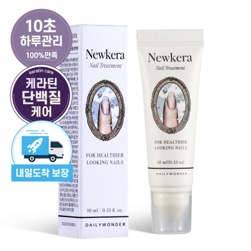 데일리원더 뉴케라 손톱영양제 10ml