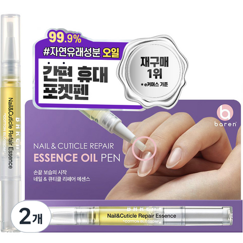 바렌 네일 & 큐티클 오일펜 리페어 에센스 2ml