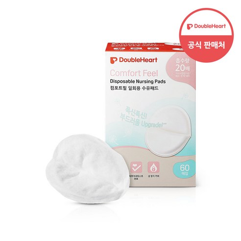 더블하트 컴포트필 수유패